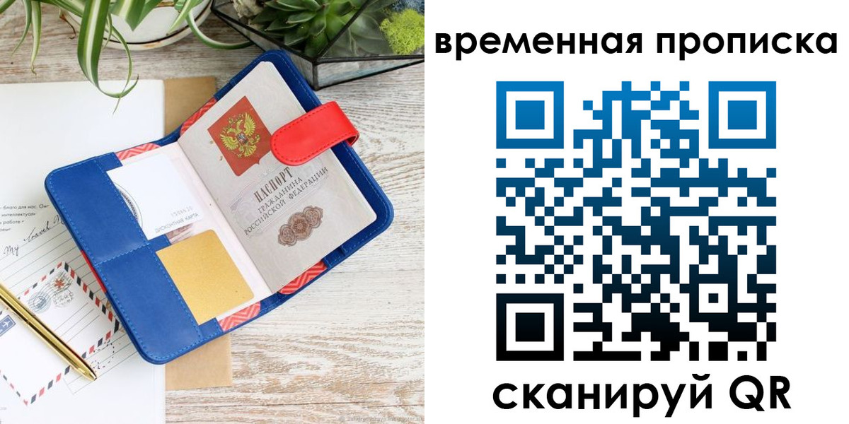 временная регистрация в Урюпинске