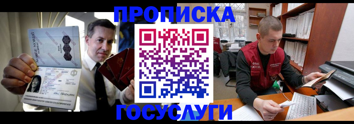 временная регистрация недорого в Урюпинске