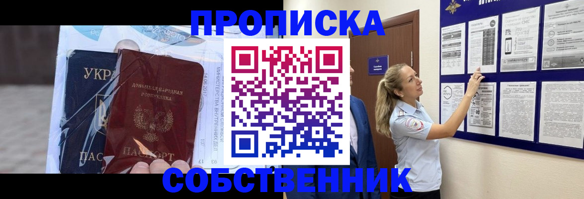 временная регистрация для школы в Урюпинске