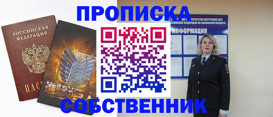 прописка в Урюпинске