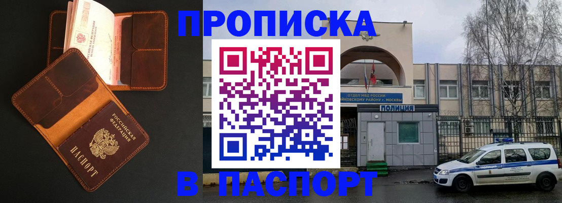 прописка законно в Урюпинске